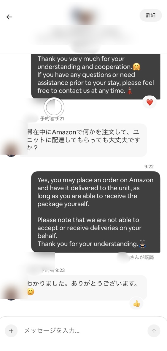 メッセージ対応の実例2